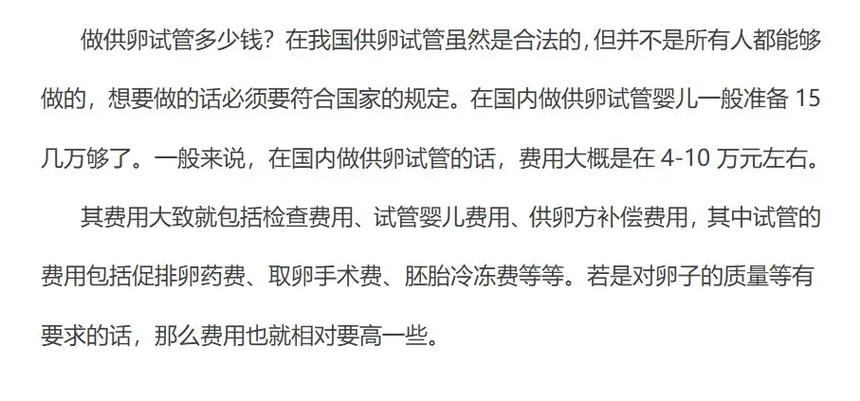 供卵试管婴儿大概多少费用_供卵试管婴儿：费用大概多少？